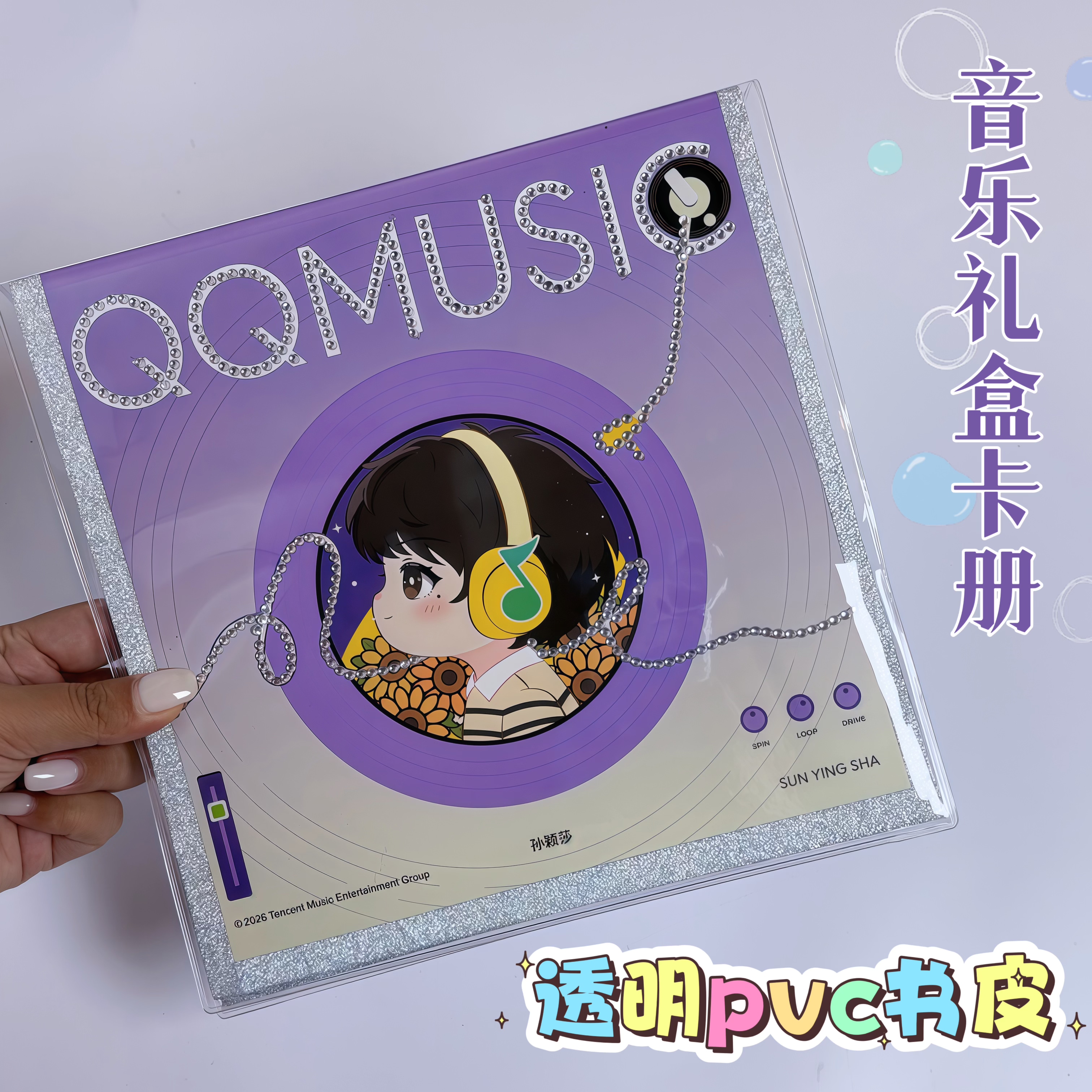 孙颖莎QQ音乐礼盒卡册透明书皮pvc书套保护套莎莎卡册材料保护套