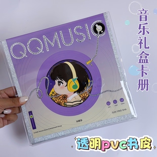 孙颖莎QQ音乐礼盒卡册透明书皮pvc书套保护套莎莎卡册材料保护套