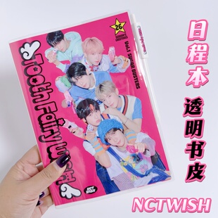 nctwish2026台历日程本透明书皮nctdream台历手帐本pvc书封SM书衣