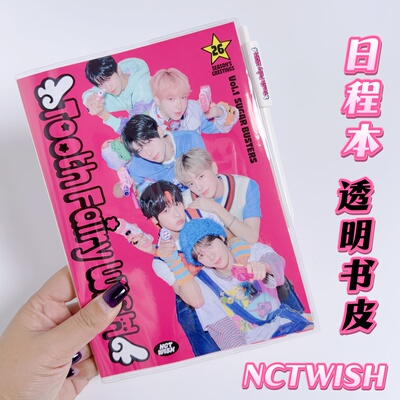 nctwish2026台历日程本透明书皮nctdream台历手帐本pvc书封SM书衣