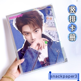 sp3.0礼盒卡册书衣丁禹兮snackpaper3.0礼盒改造卡册透明书皮材料