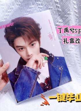 丁禹兮sp3.0礼盒改造卡册snackpaper3.0材料包透明pvc书皮保护套