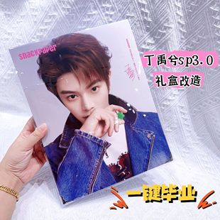 丁禹兮sp3.0礼盒改造卡册snackpaper3.0材料包透明pvc书皮保护套