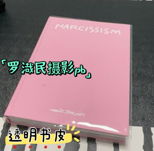 透明软胶保护套罗民摄影pb书套娜娜摄影展粉pb书皮软胶套