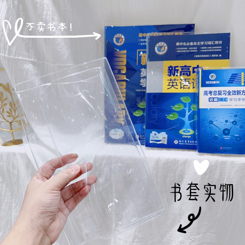 维克多英语词汇书皮透明PVC书套