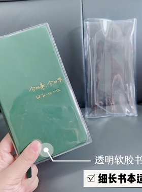 窄版weeks书衣书皮书套保护套透明pvc软胶书衣weekly手账本套