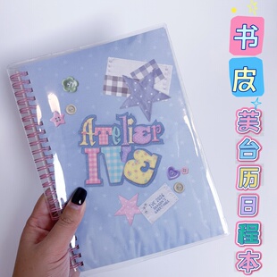 芙2026台历日程本透明书皮ive台历笔记本pvc书衣手帐本周边PB收纳