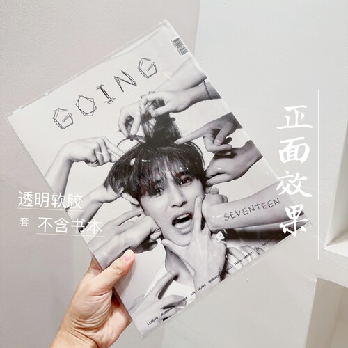 Seventeengoing杂志2透明书皮