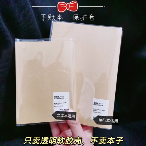 184枚A5单行本书皮文库透明书皮