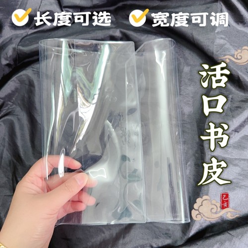PVC杂志保护套画集A4书皮