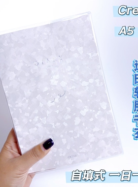crena自填一日一页A5手帐本透明书皮pvc书衣磨砂A6书封保护套
