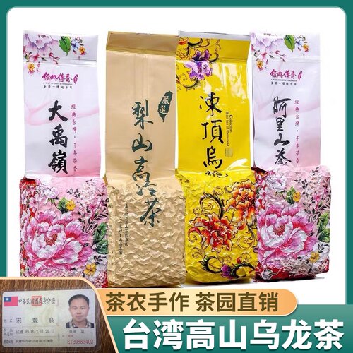 大禹岭梨山茶金萱冻顶乌龙