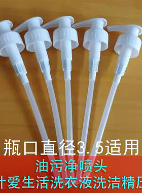 绿叶爱生活洗衣液压头安利洗衣液压头铸源洗衣液压头瓶口直径3.5