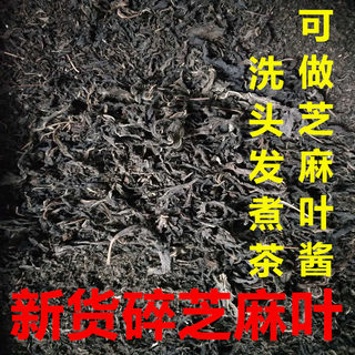 芝麻叶洗发碎芝麻叶做酱煮茶农家自晒干菜河南土特产500g干货碎末