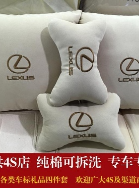 凌志雷克萨斯IS200ES250RX270350头枕颈枕抱枕腰靠垫枕汽车四件套