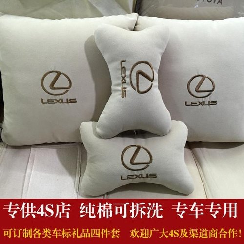 凌志雷克萨斯IS200ES250RX270350头枕颈枕抱枕腰靠垫枕汽车四件套
