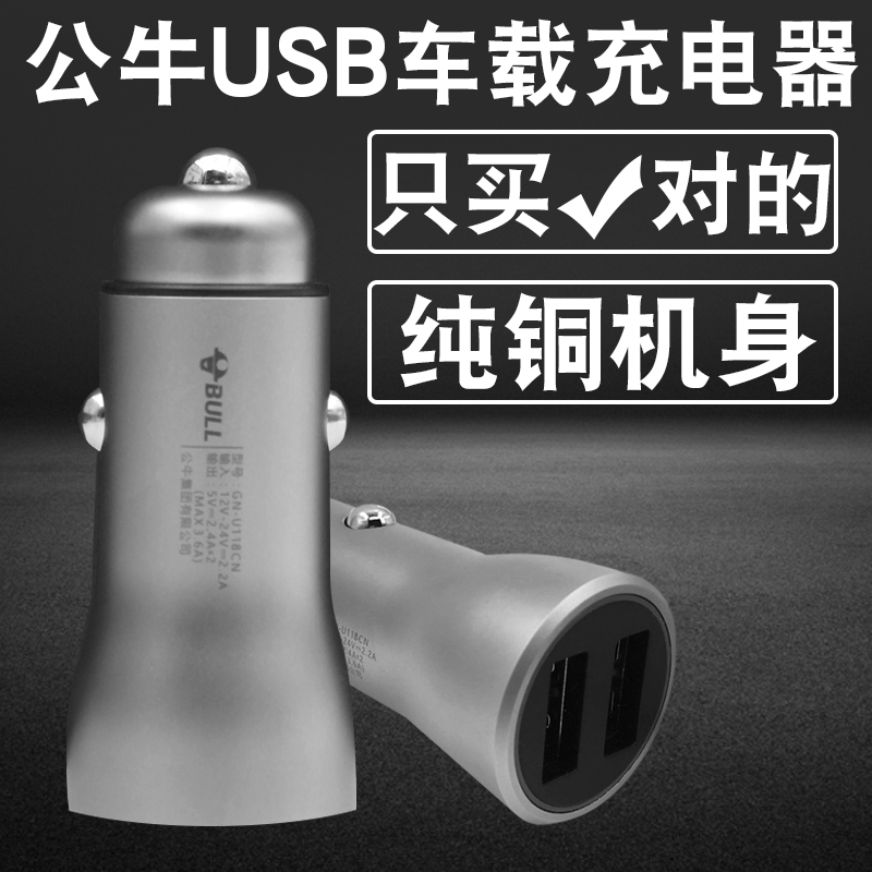 公牛车载充电器 汽车点烟器式车充双USB智能快充头多功能一拖二