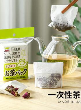 日本进口茶包袋一次性煲汤调料茶叶包卤料中药煎药过滤袋泡茶袋