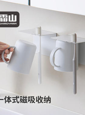 霜山磁吸漱口杯免打孔刷牙杯牙刷