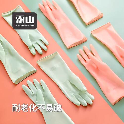 霜山洗碗手套乳胶洗衣服加厚手套