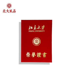 北京大学纪念品 证书 荣誉证书 北大结业证书 北大证书 绒面证书