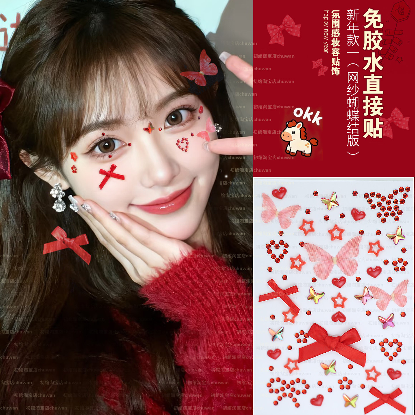 新年妆容脸贴钻氛围感演唱会脸贴妆容贴纸蝴蝶碎钻粉色系甜美公主,彩妆/香水/美妆工具,化妆/美容工具,淘宝优惠券,粉丝福利购,淘宝优惠卷