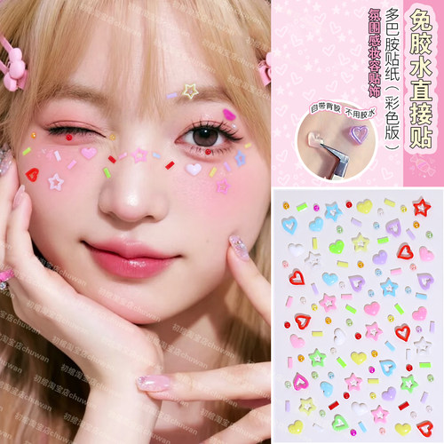 多巴胺糖果免胶水立体贴脸饰品
