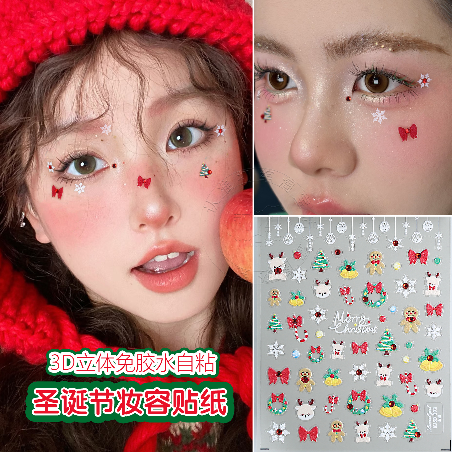 圣诞贴纸脸部妆容雪花脸贴