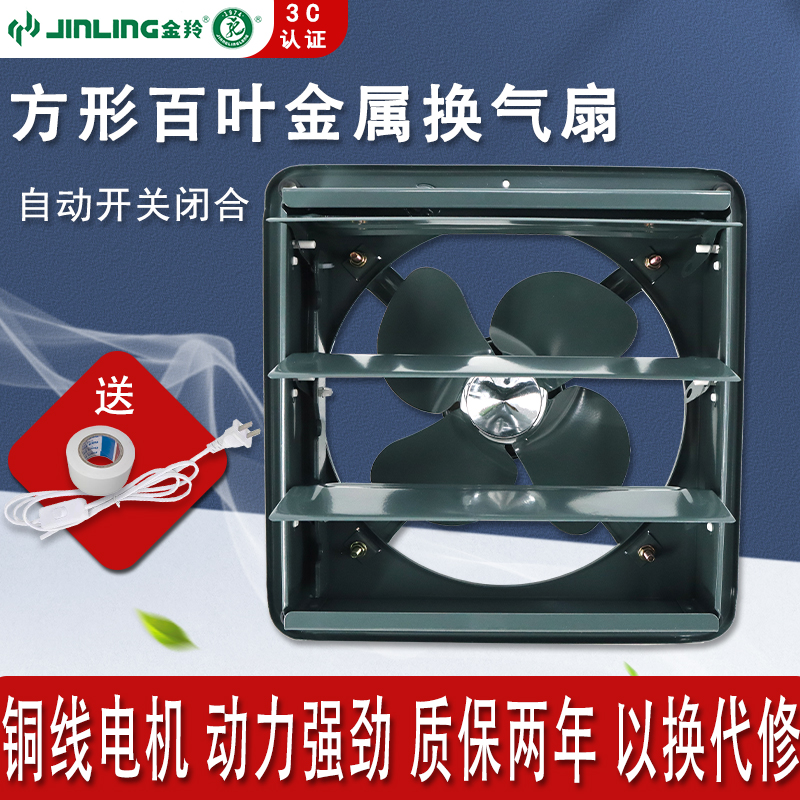金羚工业排气扇厨房10/12寸换气扇百叶窗式排风扇方形强力抽油烟