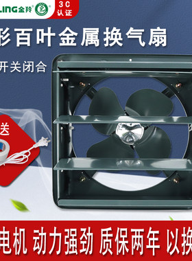 金羚工业排气扇厨房换气扇