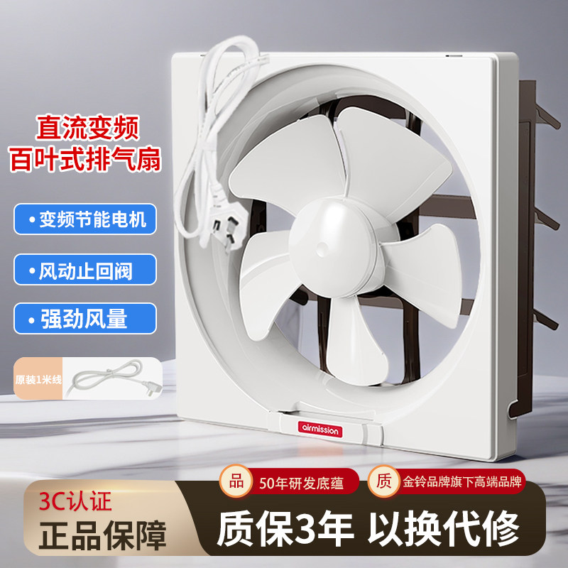 金羚美胜变频百叶窗排气扇图片