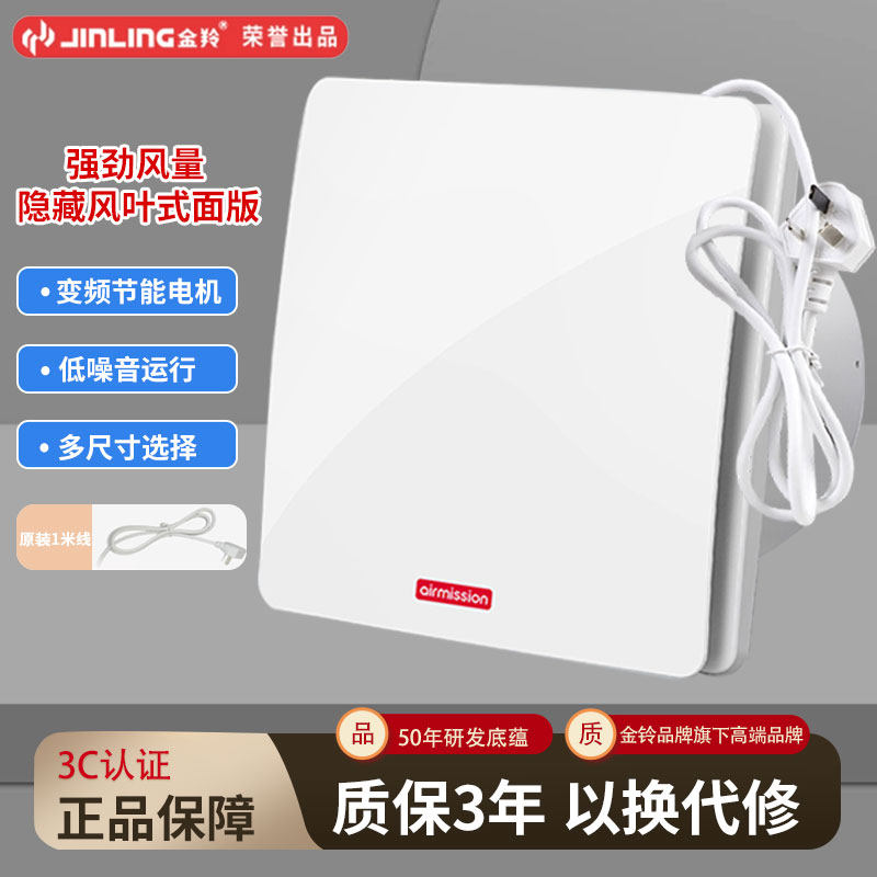 金羚美胜4/6/8寸排气扇卫生间节能变频排风扇静音家用防窥抽风机