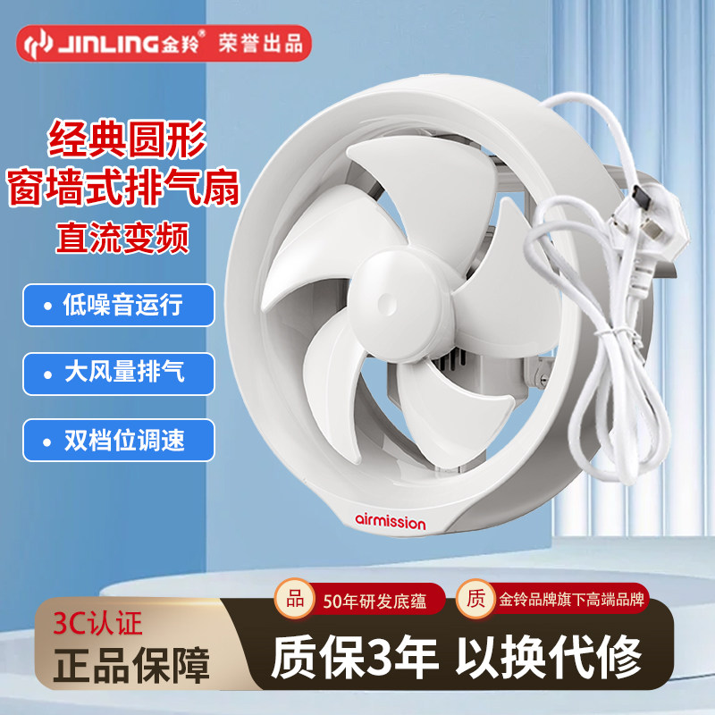 金羚美胜6/8寸排气扇卫生间变频节能换气扇玻璃窗式排风扇圆形扇