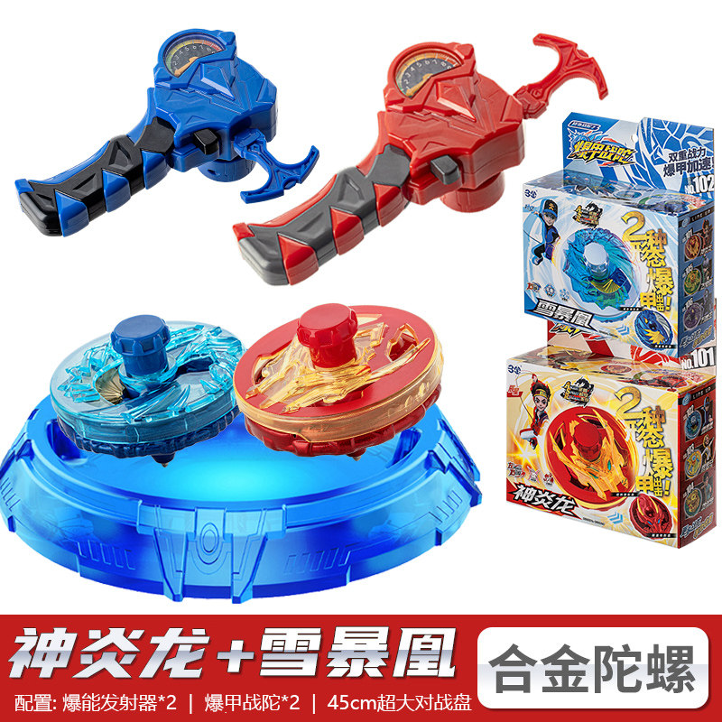 正版三宝爆甲战陀螺暴加站陀雪豹雪暴皇黄神炎龙赤焰龙骑冰极凤凰