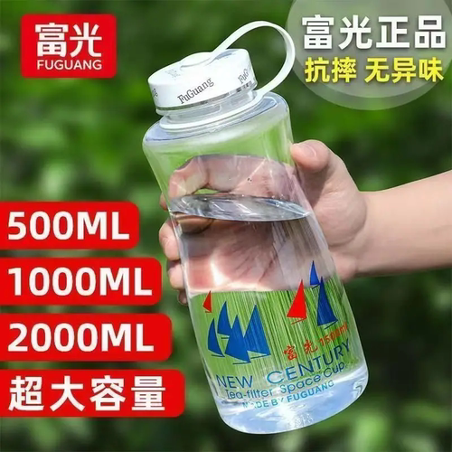 富光塑料太空杯便携工地杯子户外