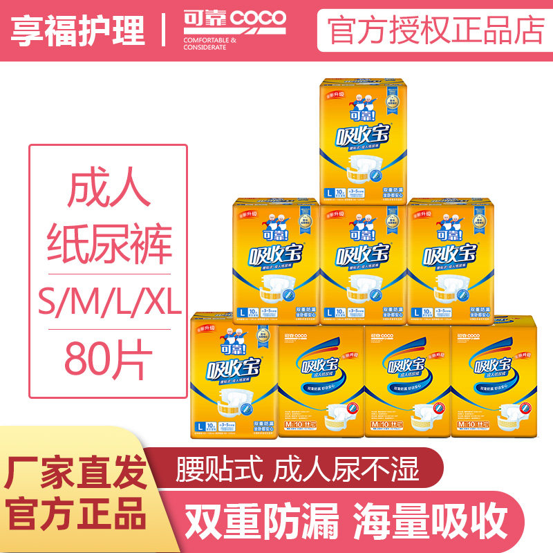 可靠吸收宝成人纸尿裤老人用尿不湿老年人大号男女尿片S/M/L/XL码