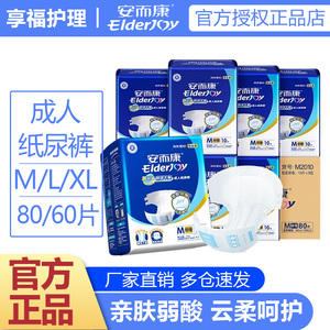 安而康腰贴式纸尿裤MLXL码可选