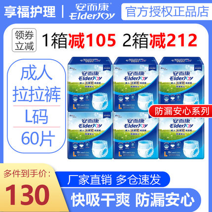 安而康成人防漏拉拉裤内裤型纸尿裤老人老年人尿不湿L60片安尔康