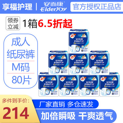 安而康成人纸尿裤老人用尿不湿男女产妇老年人专用m码80片粘贴式