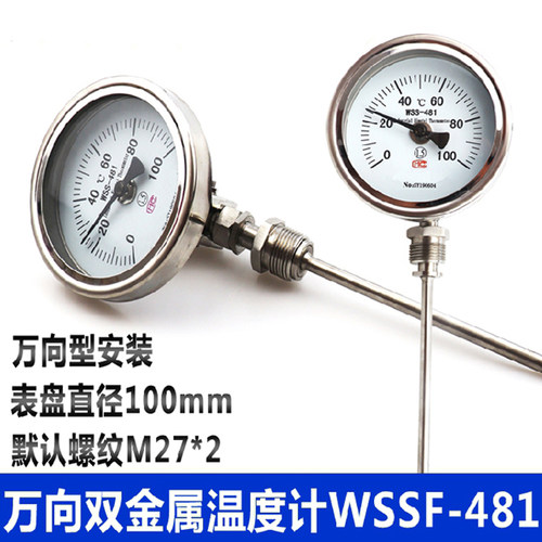 上海仪表 wssf-481 双金属温度计 1.5级 φ6*150mm 0-200℃ m27*2