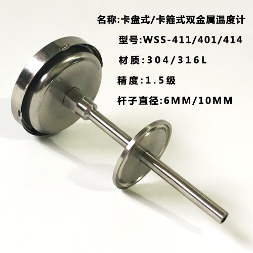 WSS-404快装温度表WSS-314卫生型双金属温度计0-150℃卡盘50.5mm