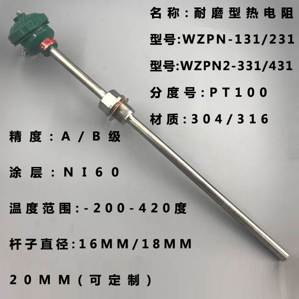 上海仪表 wzpn-131/231 耐磨热电阻 pt100 Φ12mm 0-450℃ m27*2