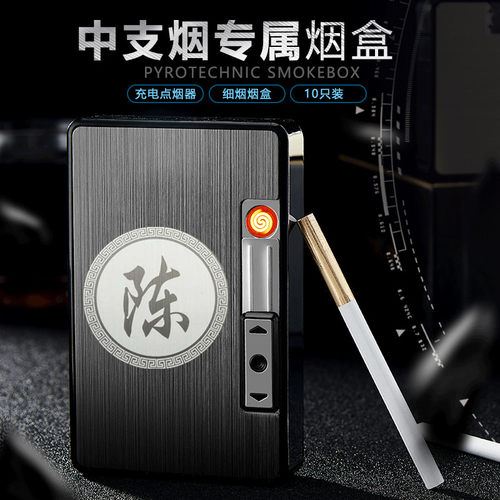 焦点18支装男女细支自动弹烟烟盒自带一体充电打火机超薄定制刻字
