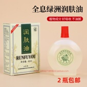 全息绿洲刮痧油润肤油眼部润肤乳面部美容院专用全身通用经络推拿