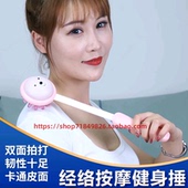 按摩锤敲打棒家用经络拍打拍痧板卡通办公室拍砂掌痧捶背神器全身