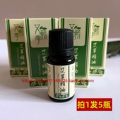 艾草精油小瓶装 刮痧身体按摩拔罐艾灸足疗润肤油开背推拿芳香 正品
