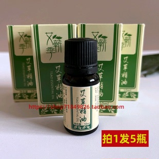 艾草精油小瓶装正品刮痧身体按摩拔罐艾灸足疗润肤油开背推拿芳香