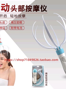 振动揉捏头部按摩爪器