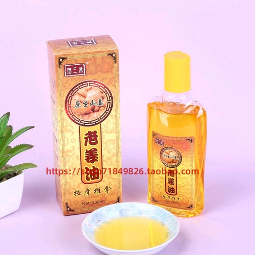 有授权老姜油生姜植物刮痧油按摩精油通经络健康开背肩颈椎推拿油