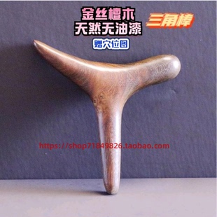 金丝檀木足底按摩器点穴工具按摩脚经络棒三角棒足疗多功能三角雀
